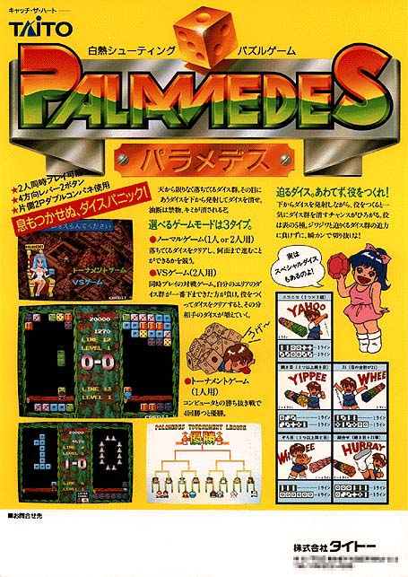 Palamedes (US) Arcade Game Cover